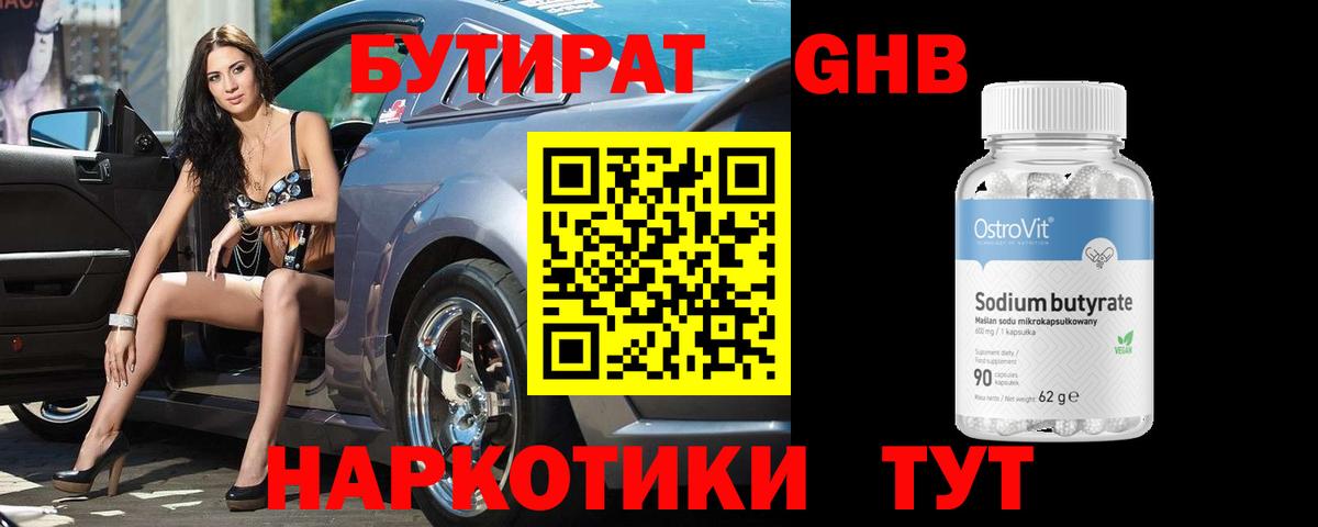 Белая Калитва  БУТИРАТ BDO 33%  Вход с VPN 