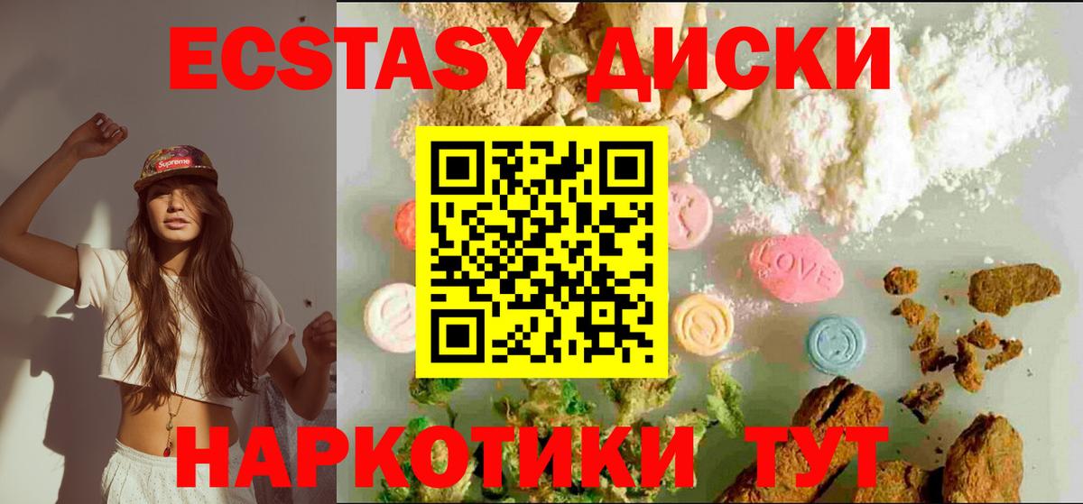 Экстази VHQ  где купить наркоту  Ecstasy  Белая Калитва  Вход с VPN 