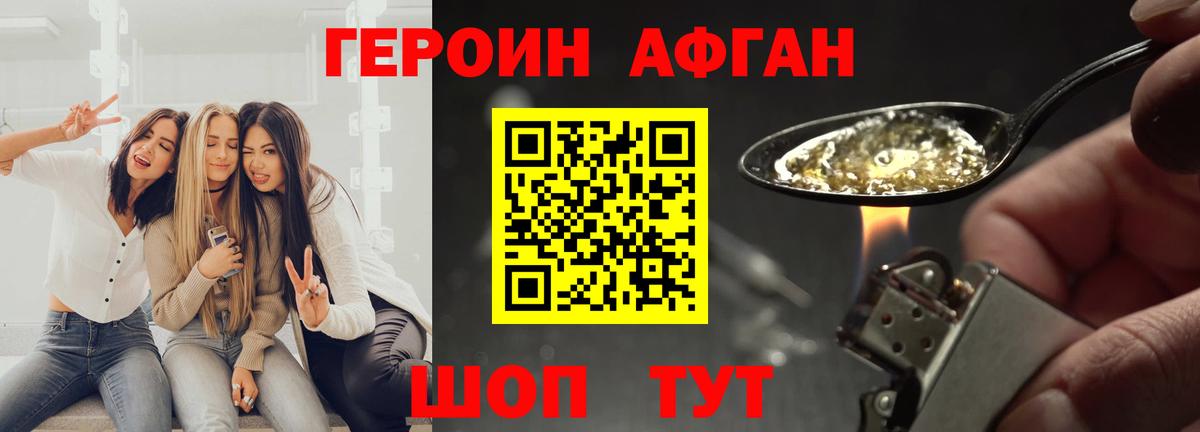 Героин хмурый Белая Калитва