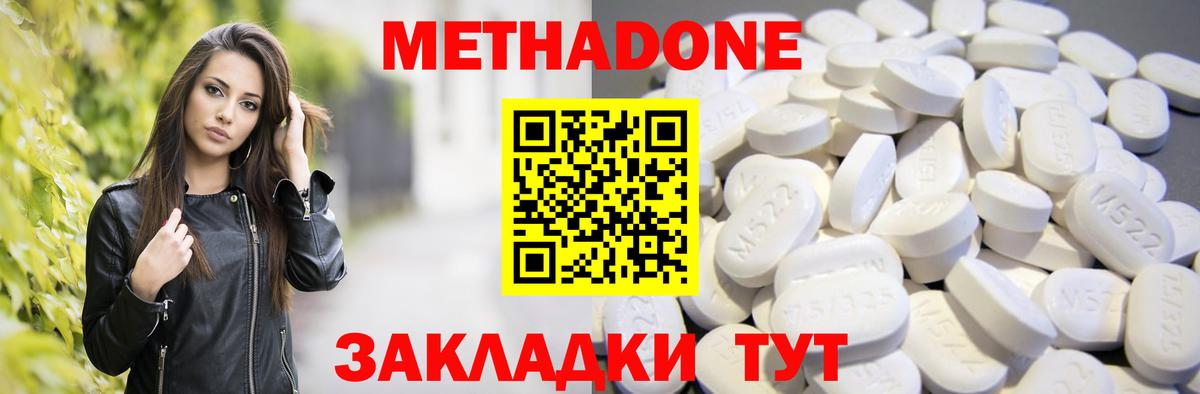 Метадон methadone  Вход с VPN  Белая Калитва 