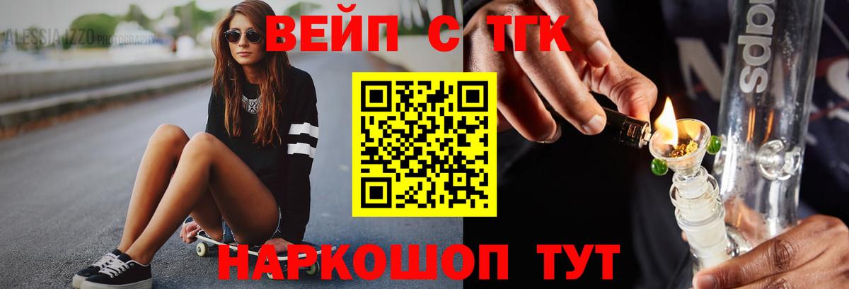 ТГК вейп с тгк  Вход с VPN  ТГК концентрат  Белая Калитва 